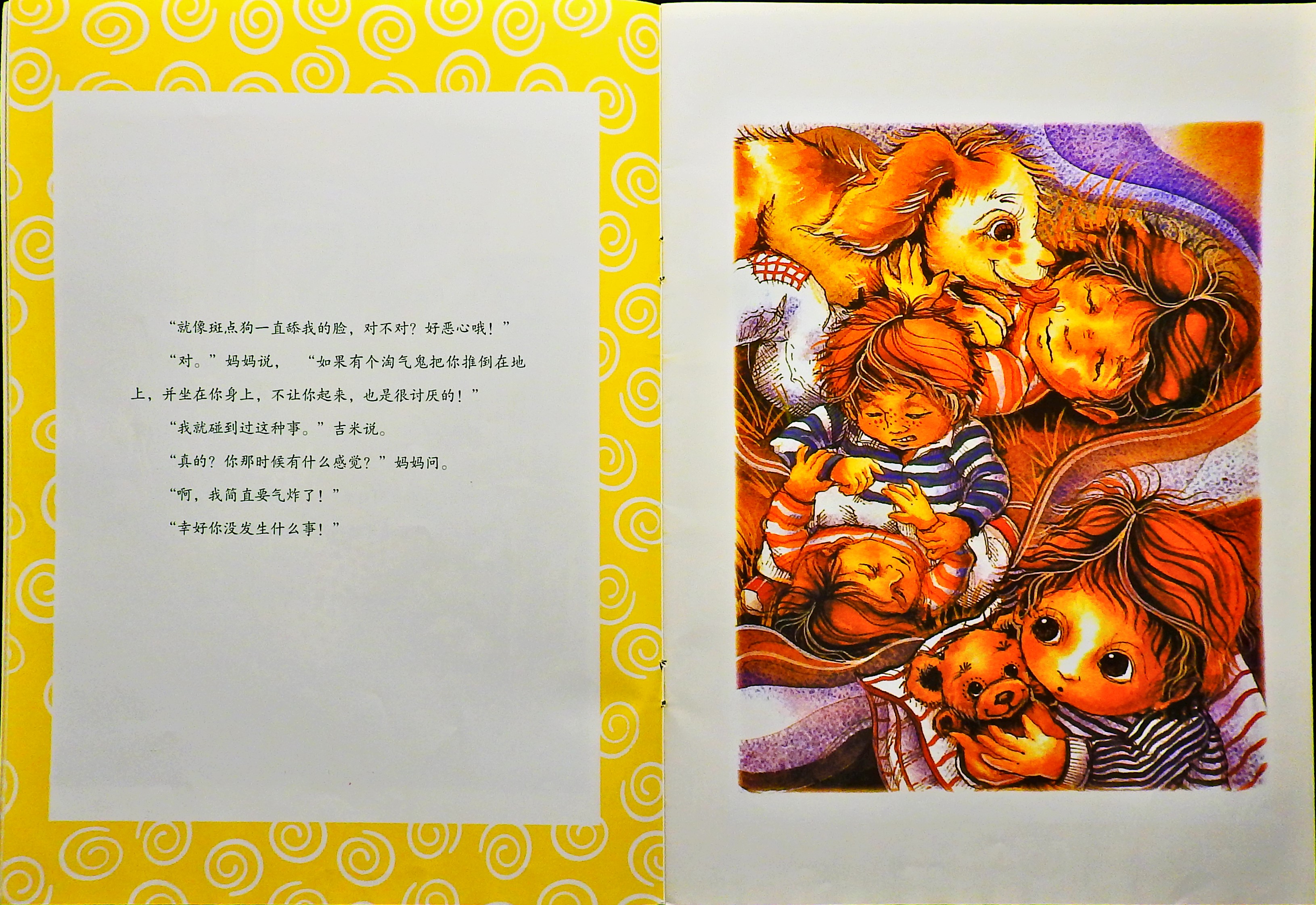 不要随便摸我 (07),绘本,绘本故事,绘本阅读,故事书,童书,图画书,课外阅读